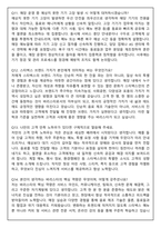 스타벅스 파트너(바리스타) 2026 신입 채용 면접족보(최신면접, 직무면접, 인성면접, 압박면접, 1분 자기소개)-6
