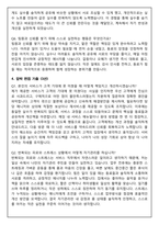 스타벅스 파트너(바리스타) 2026 신입 채용 면접족보(최신면접, 직무면접, 인성면접, 압박면접, 1분 자기소개)-10