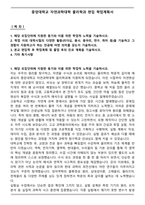 중앙대학교 자연과학대학 물리학과 편입 학업계획서-1