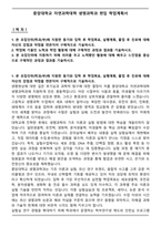 중앙대학교 자연과학대학 생명과학과 편입 학업계획서-1
