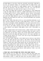 중앙대학교 자연과학대학 생명과학과 편입 학업계획서-2