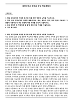 중앙대학교 화학과 편입 학업계획서-1