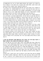 중앙대학교 화학과 편입 학업계획서-2