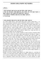 중앙대학교 화학신소재공학부 편입 학업계획서-1