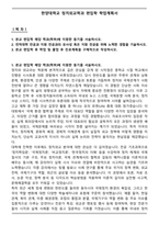 한양대학교 정치외교학과 편입학 학업계획서-1