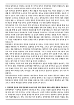 한양대학교 정치외교학과 편입학 학업계획서-2