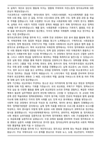 한양대학교 정치외교학과 편입학 학업계획서-3