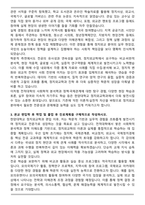 한양대학교 정치외교학과 편입학 학업계획서-4