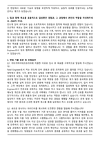 히타치하이테크코리아 반도체 장비 Field Engineer(2026신입) 자기소개서와 면접자료-2