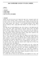 2025 조선대학교병원 신규간호사 자기소개서 [서류합격]-1