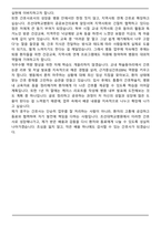 2025 조선대학교병원 신규간호사 자기소개서 [서류합격]-5