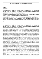 SK 바이오텍 생산직 합격 자기소개서 [추천자료]-1