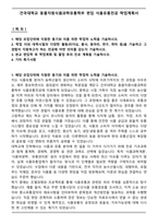 건국대학교 동물자원식품과학유통학부 편입 식품유통전공 학업계획서-1