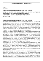 건국대학교 동물자원전공 편입 학업계획서-1