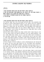 건국대학교 로봇공학부 편입 학업계획서-1