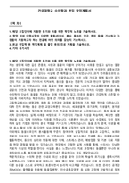 건국대학교 수의학과 편입 학업계획서-1