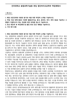 건국대학교 융합과학기술원 편입 첨단바이오공학부 학업계획서-1