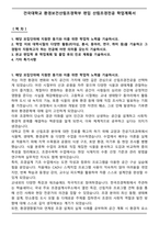 건국대학교 환경보건산림조경학부 편입 산림조경전공 학업계획서-1