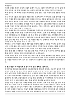 건국대학교 환경보건산림조경학부 편입 산림조경전공 학업계획서-3