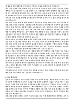 건국대학교 환경보건산림조경학부 편입 산림조경전공 학업계획서-4
