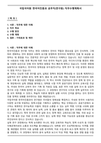국립국어원 한국어진흥과 공무직(연구원) 직무수행계획서-1