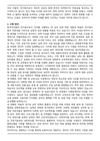 국립국어원 한국어진흥과 공무직(연구원) 직무수행계획서-3