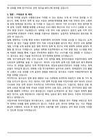 국립국어원 한국어진흥과 공무직(연구원) 직무수행계획서-5