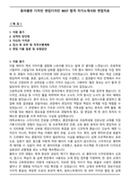 동아출판 디자인 편집디자인 BEST 합격 자기소개서와 면접자료-1
