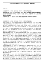 서울여자간호대학교 간호학과 자기소개서 [추천자료]-1