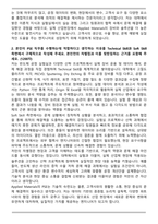 어플라이드 머티어리얼즈 코리아 Process Support Engineer (공정 엔지니어) 자기소개서와 면접자료-2