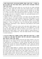 어플라이드 머티어리얼즈 코리아 Process Support Engineer (공정 엔지니어) 자기소개서와 면접자료-3