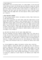 어플라이드 머티어리얼즈 코리아 Process Support Engineer (공정 엔지니어) 자기소개서와 면접자료-4