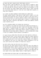 어플라이드 머티어리얼즈 코리아 Process Support Engineer (공정 엔지니어) 자기소개서와 면접자료-5