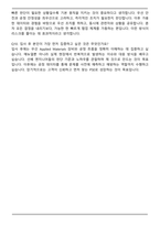어플라이드 머티어리얼즈 코리아 Process Support Engineer (공정 엔지니어) 자기소개서와 면접자료-6