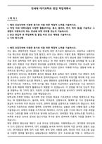연세대 대기과학과 편입 학업계획서-1