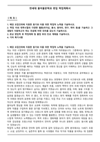 연세대 불어불문학과 편입 학업계획서-1