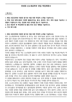 연세대 신소재공학부 편입 학업계획서-1