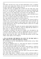 연세대 신소재공학부 편입 학업계획서-2