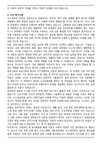 연세대 신소재공학부 편입 학업계획서-5