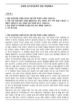 연세대 전기전자공학부 편입 학업계획서-1
