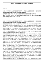 중앙대 공공인재학부 편입학 합격 학업계획서-1