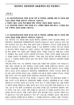 중앙대학교 경영경제대학 응용통계학과 편입 학업계획서-1