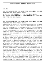 중앙대학교 경영학부 경영학전공 편입 학업계획서-1