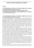 중앙대학교 경영학부 글로벌금융전공 편입 학업계획서-1