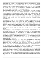 중앙대학교 경영학부 글로벌금융전공 편입 학업계획서-3