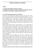 중앙대학교 공공인재학부 편입 학업계획서-1