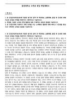중앙대학교 수학과 편입 학업계획서-1