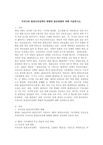 우리나라 평생교육정책의 현황과 발전방향에 대해 서술하시오.-2
