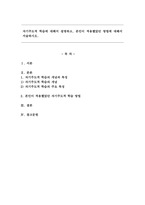 자기주도적 학습에 대해서 설명하고, 본인이 적용했었던 방법에 대해서 서술하시오.-1