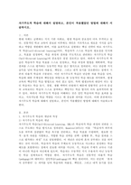 자기주도적 학습에 대해서 설명하고, 본인이 적용했었던 방법에 대해서 서술하시오.-2
